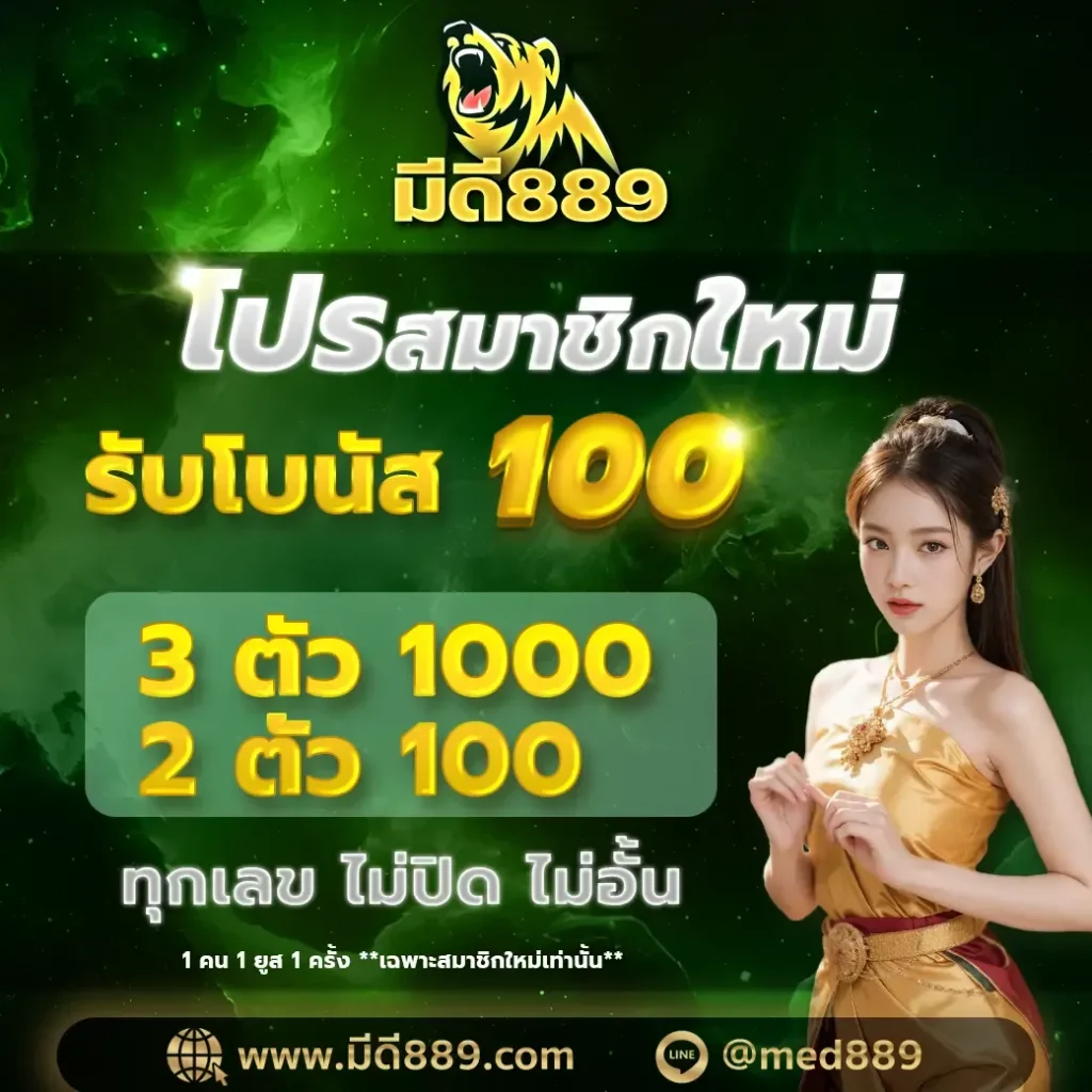 มีดี889